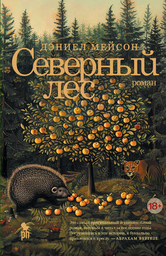 Обложка книги Северный лес