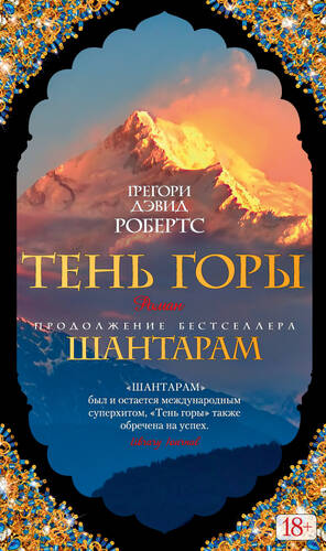 Обложка книги Тень горы (Части 07-11)