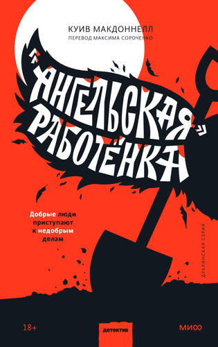 «Ангельская» работёнка - обложка