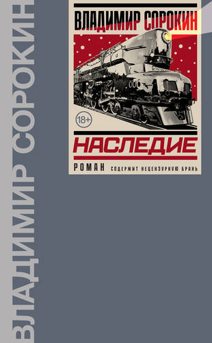 Наследие - обложка