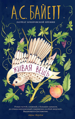 Обложка книги Живая вещь