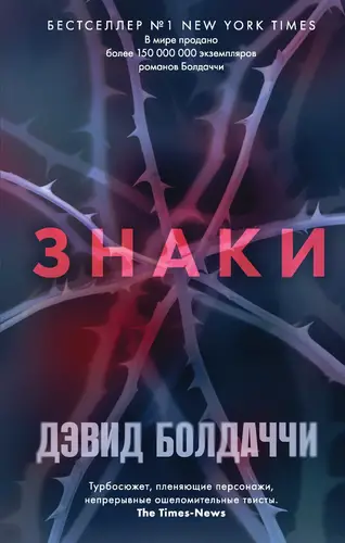 Обложка книги Знаки