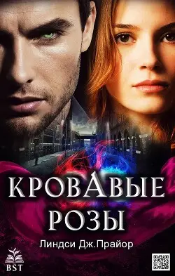 Обложка книги Кровавые розы