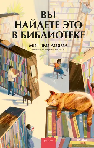 Вы найдете это в библиотеке - обложка