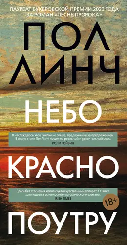 Обложка книги Небо красно поутру