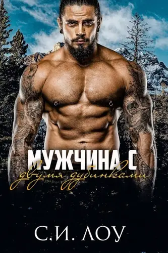 Обложка книги Мужчина с двумя дубинками