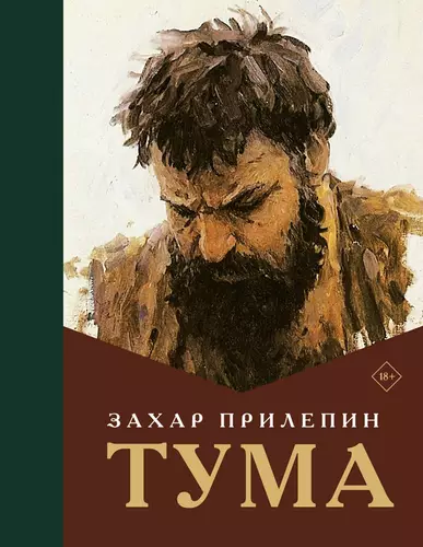 Тума - обложка
