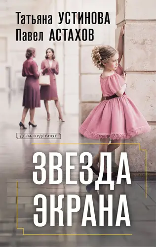 Звезда экрана - обложка