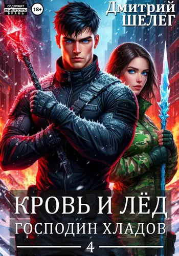 Господин Хладов - обложка