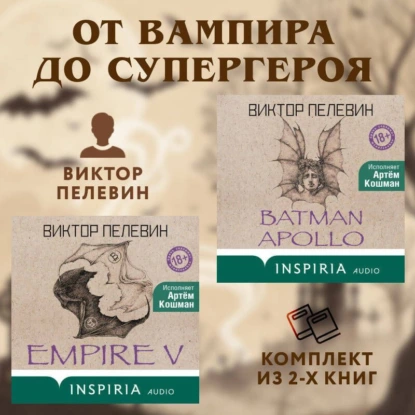 От вампира до супергероя: комплект из 2 книг - обложка