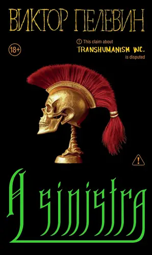 A Sinistra | А Синистра | Левый Путь - обложка