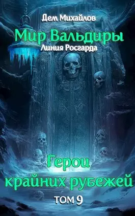 Обложка книги Сердце забытых земель