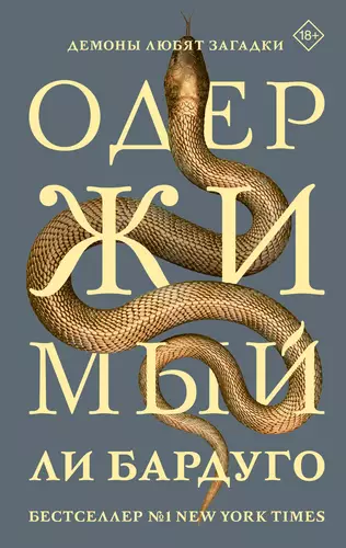 Одержимый - обложка