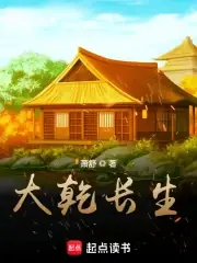 Бессмертие в Великой династии Цянь / Immortality in the Great Qian Dynasty - обложка