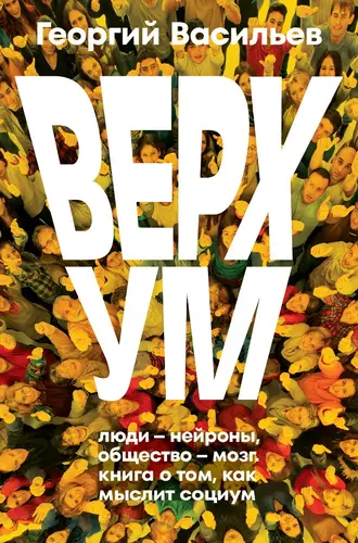 Верхум - обложка