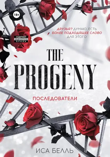 Последователи - обложка