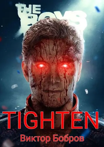 Титан 2 том - обложка