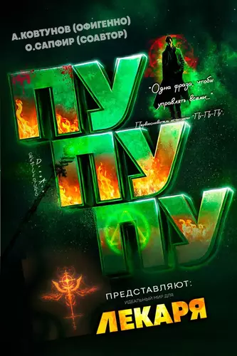 Идеальный мир для Лекаря 29 - обложка
