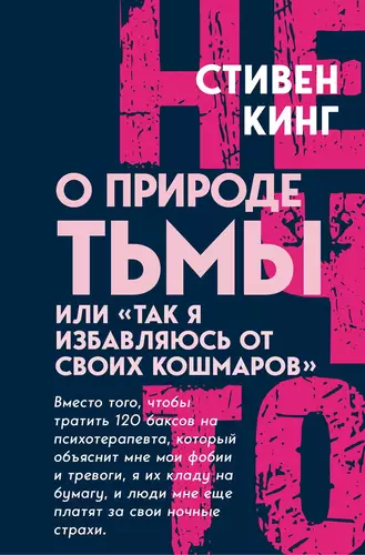 О природе Тьмы, или «Так я избавляюсь от своих кошмаров» - обложка