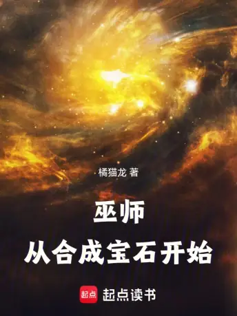 Маг: Начиная с синтеза драгоценных камней - обложка