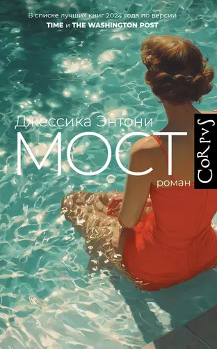 Мост - обложка