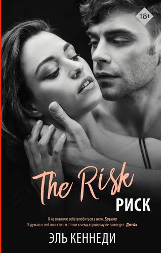 Риск - обложка