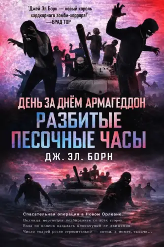 Разбитые песочные часы - обложка