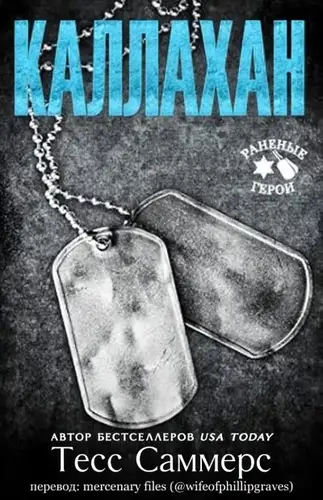 Каллахан - обложка