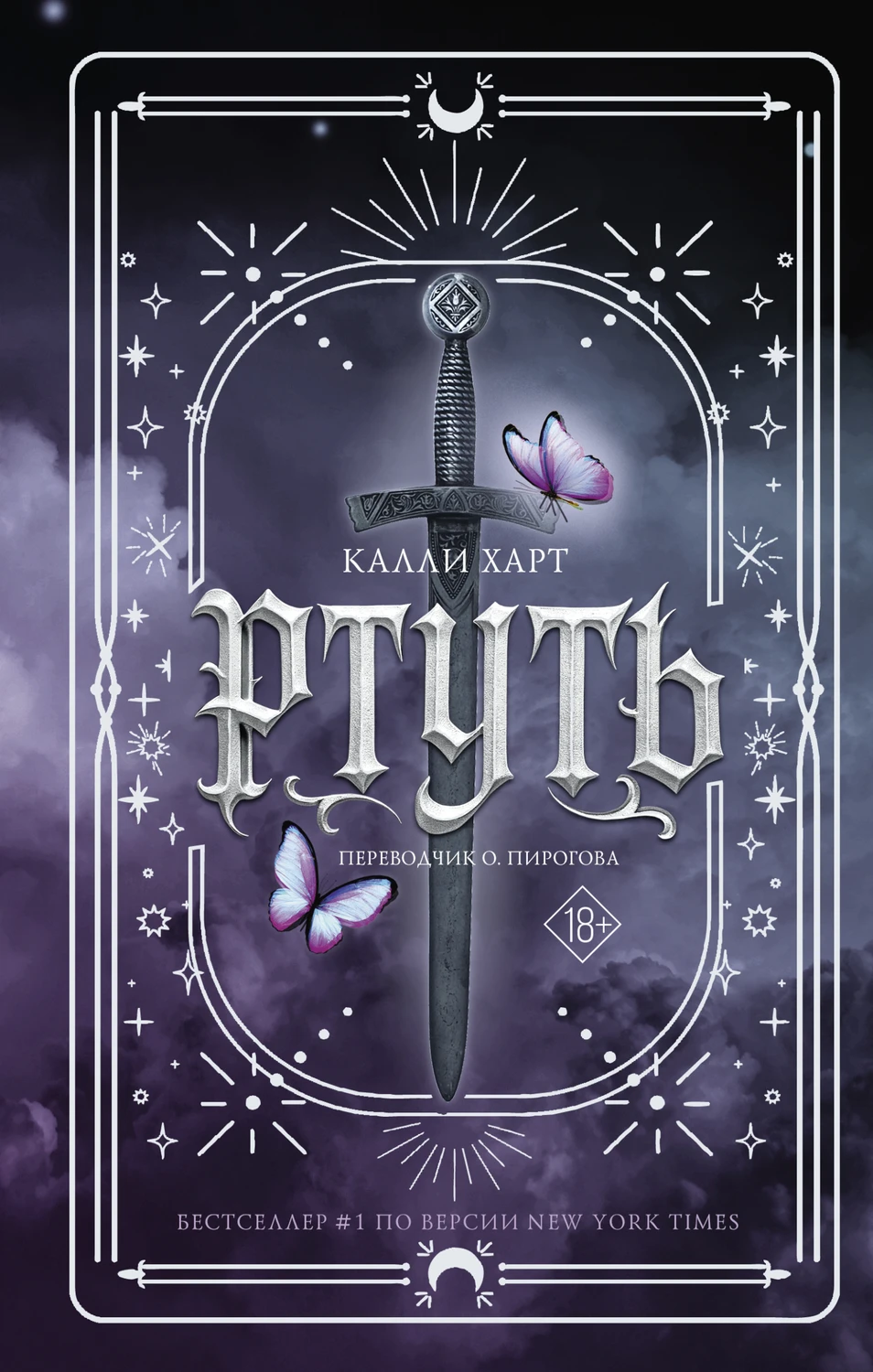 Ртуть - обложка