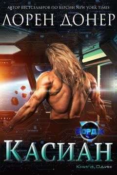 Касиан - обложка
