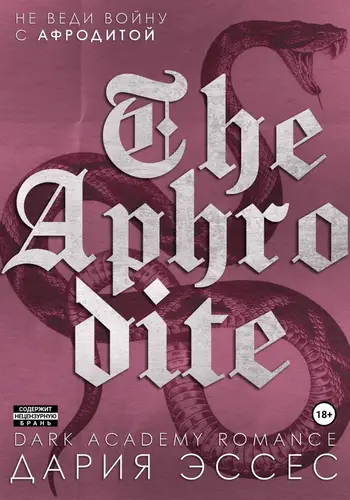 Обложка книги Афродита