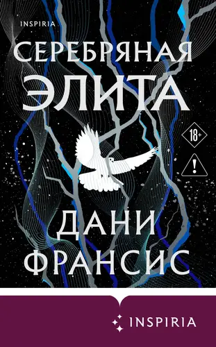 Серебряная Элита - обложка