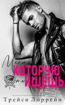 Месть, которую ты ищешь - обложка
