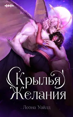 Крылья желания - обложка