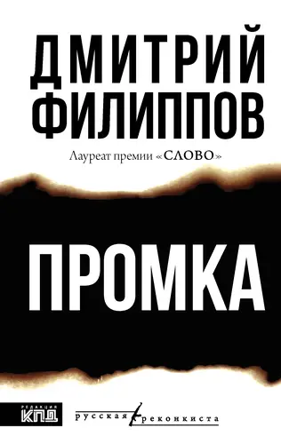 Обложка книги Промка