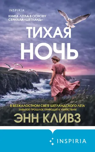 Обложка книги Тихая ночь