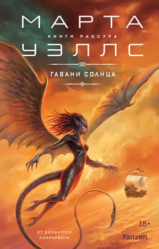 Гавани солнца - обложка