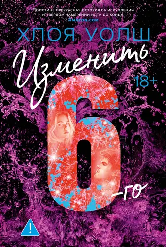 Изменить 6-го - обложка