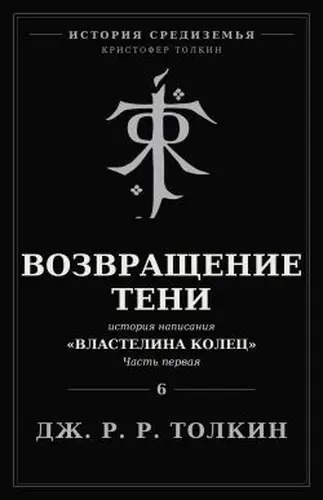 Возвращение Тени - обложка