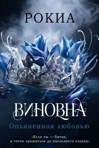 Опьяненная любовью - обложка