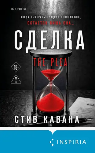 Обложка книги Сделка