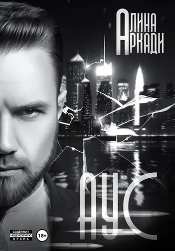 Аус - обложка