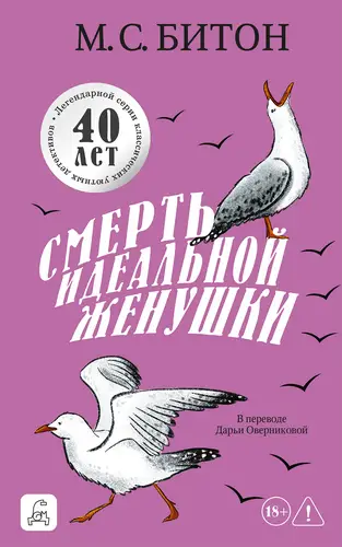 Смерть идеальной женушки - обложка