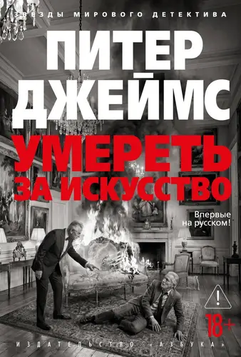 Умереть за искусство - обложка