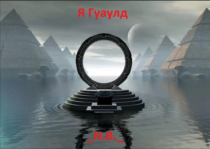 Обложка книги Я Гуаулд.