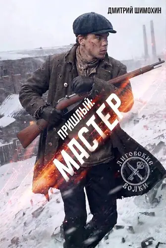 Мастер - обложка