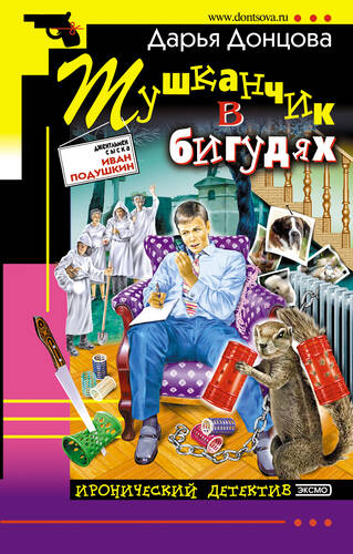 Обложка книги Тушканчик в бигудях