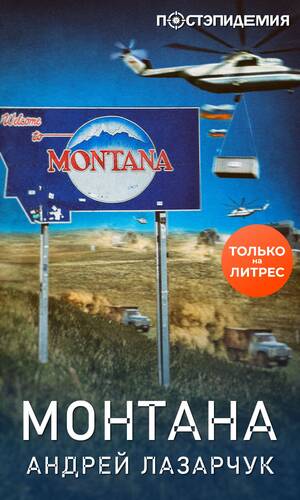 Обложка книги Монтана