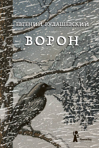 Обложка книги Ворон