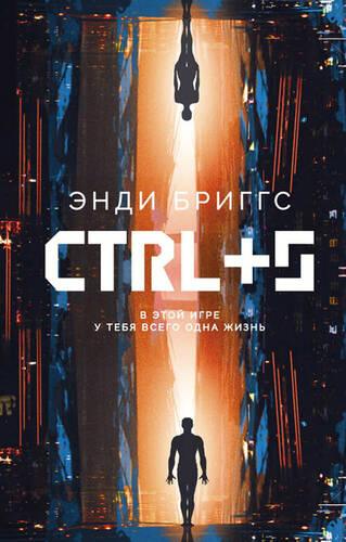 Обложка книги CTRL+S